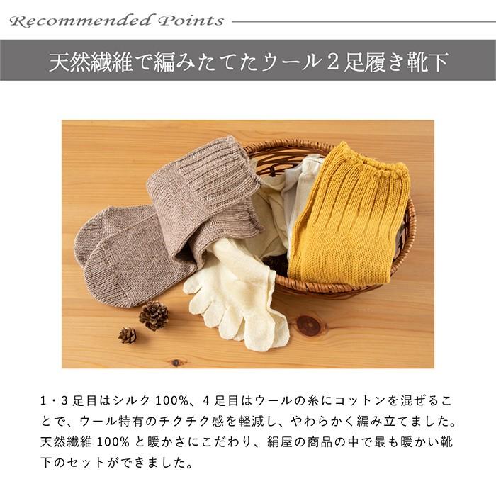 靴下 重ね履き 4足セット ふわふわ ウール混 コットン レディース 女性用 冷えとり くつした ソックス 絹屋 ギフト プレゼント | 絹屋 | 05