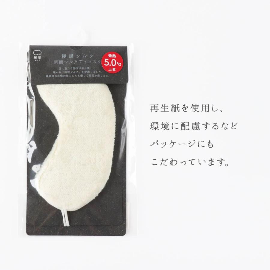 アイマスク 極暖 シルク 美容 コスメ 両面 マスク 保温 保湿 絹屋 日本製 ギフト プレゼント おすすめ |  | 14