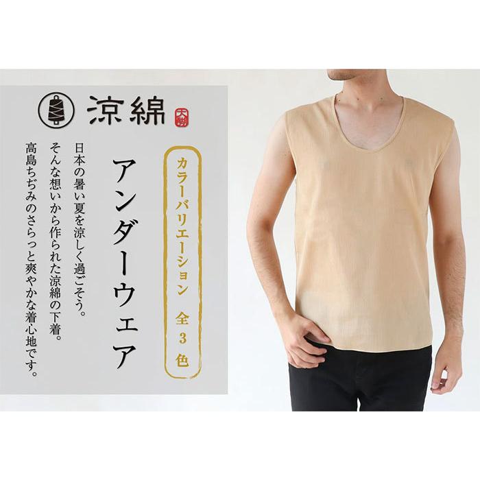 涼綿 アンダーウェア スリーブレス ノースリーブ メンズ 男性用 インナー 肌着 スーピマ インナーシャツ 冷感 ギフト | 絹屋 | 03