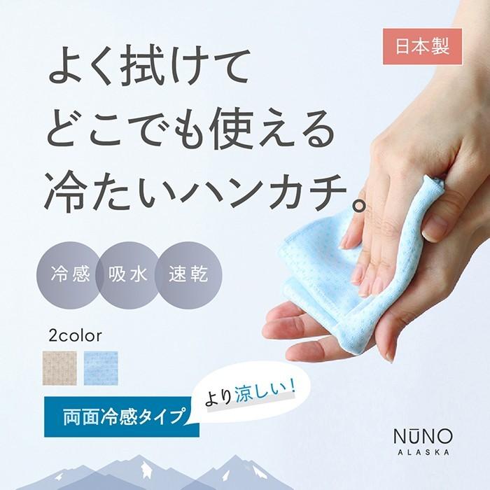 2重ハンカチ NUNO ALASKA 冷感 タオル ハンドタオル おしゃれ 涼しい 熱中症 対策 日本製 ギフト プレゼント | 絹屋