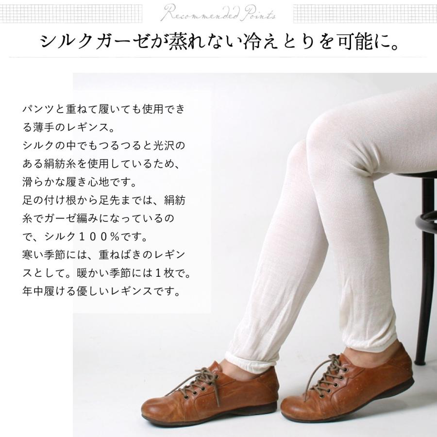 絹屋 シルク ガーゼ レギンス レディース 女性用 冷えとり 靴下