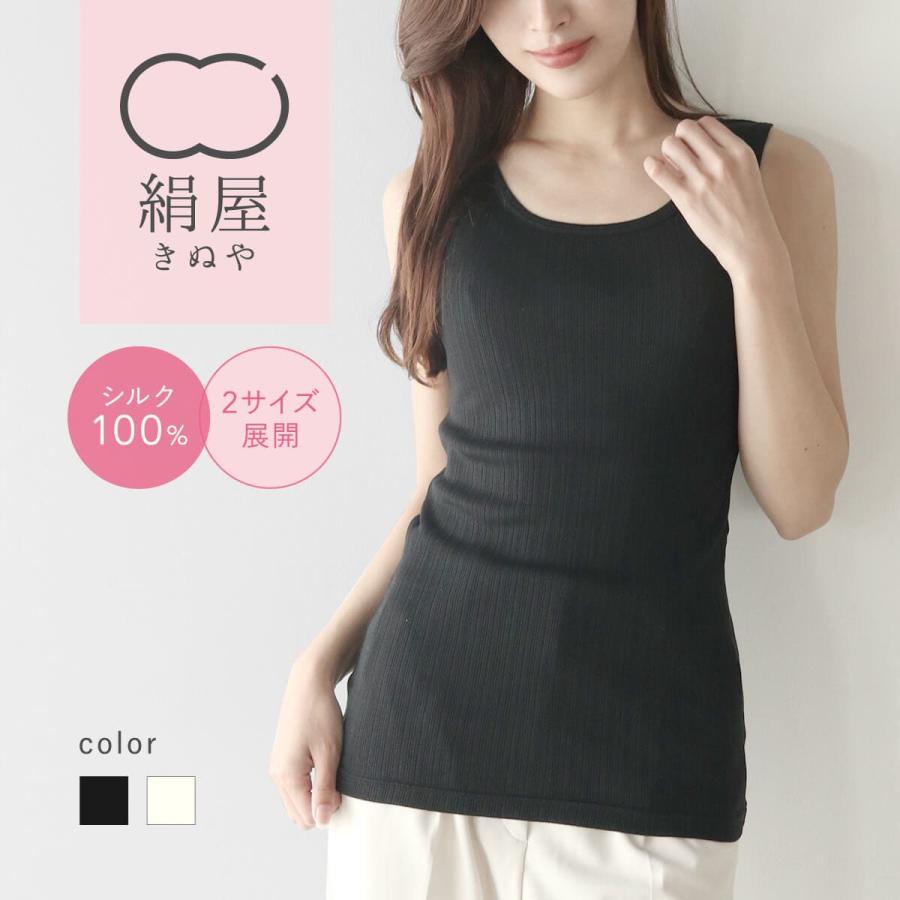 絹屋 シルク タンクトップ インナー シルク100% 冷えとり 乾燥