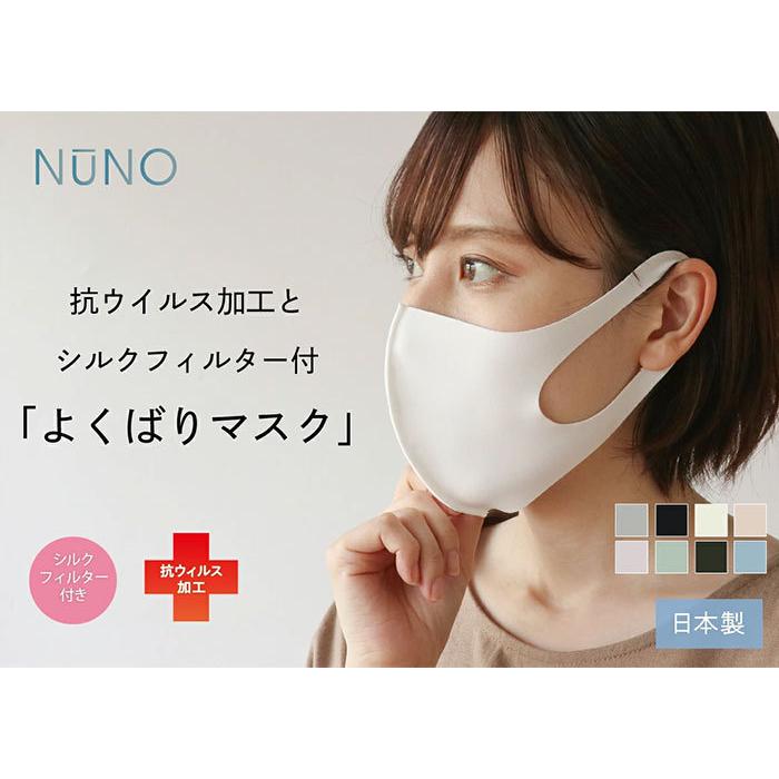 NUNO 肌ケア マスク 抗菌 シルク ウレタン 洗い替え 繰り返し 使える フィルター ギフト プレゼント |  | 09
