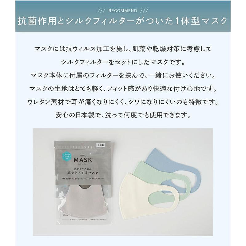 NUNO 肌ケア マスク 抗菌 シルク ウレタン 洗い替え 繰り返し 使える フィルター ギフト プレゼント |  | 10