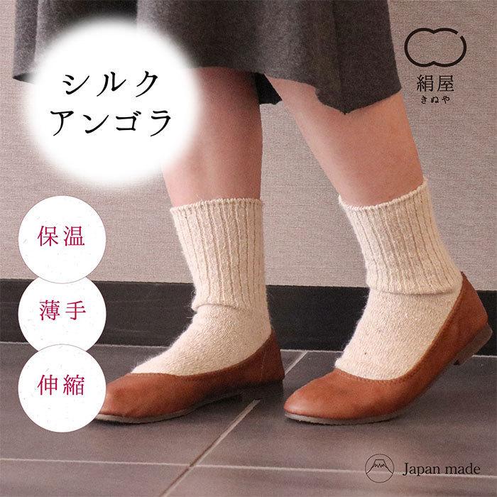 靴下 アンゴラ シルク レディース 女性用 冷えとり くつした ソックス 絹屋 ギフト プレゼント 6350 Daigo 通販 Yahoo ショッピング