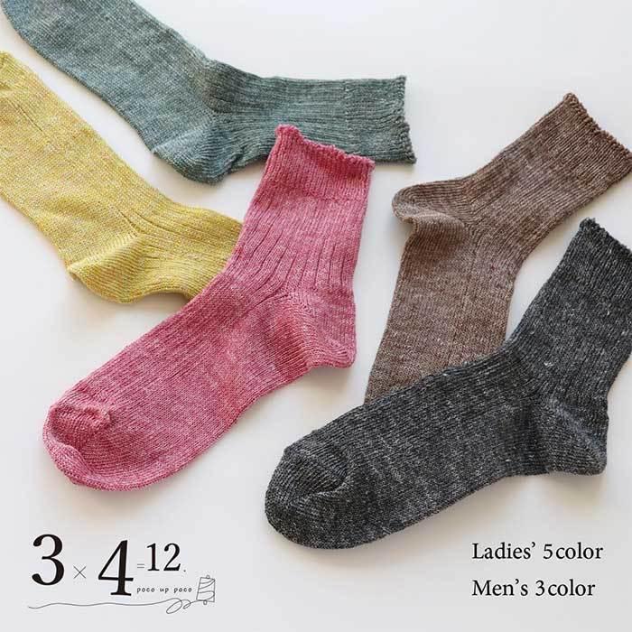 リネン ソックス 3×4=12 poco up poco 靴下 麻 サスティナブル ランダム 日本製 涼しい | 絹屋