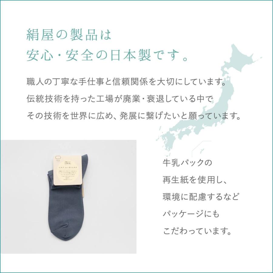 靴下 2重編み 絹屋 レディース 女性用 内側 シルク レーヨンシルク くるぶし丈 春 夏 日本製 プレゼント ギフト | 絹屋 | 16