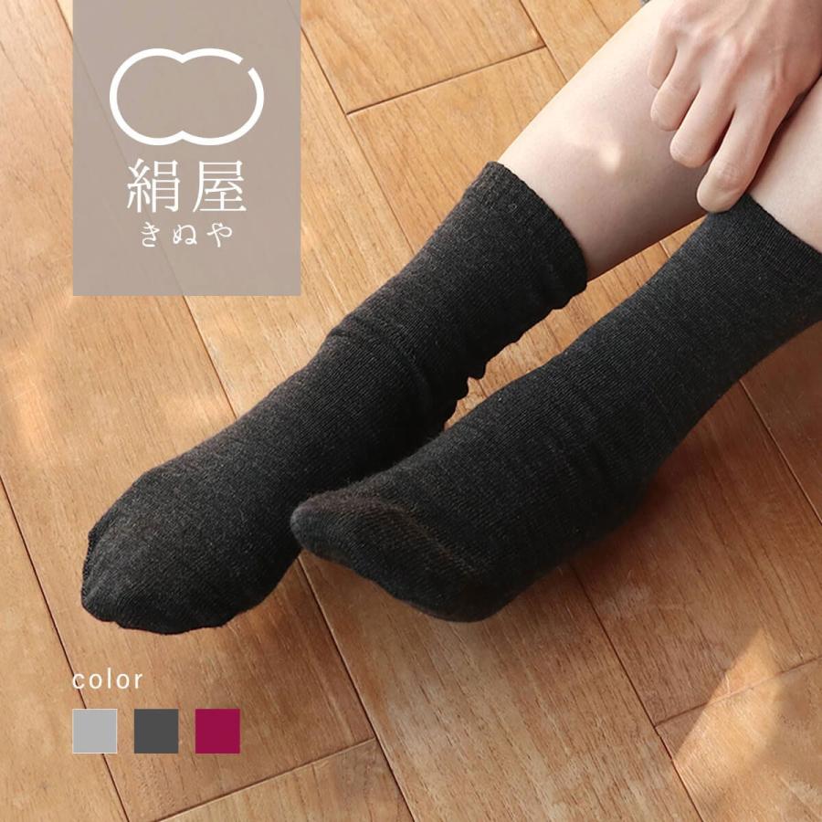 絹屋 内側 シルク チクチク しにくい ウール 靴下 レディース 暖かい 日本製 縫い目なし 冷えとり 薄手 秋 冬 プレゼント ギフト | 絹屋