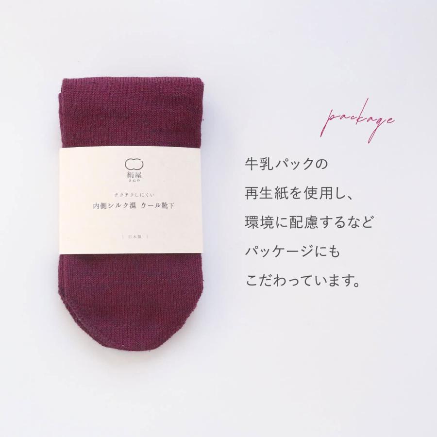 絹屋 内側 シルク チクチク しにくい ウール 靴下 レディース 暖かい 日本製 縫い目なし 冷えとり 薄手 秋 冬 プレゼント ギフト | 絹屋 | 14