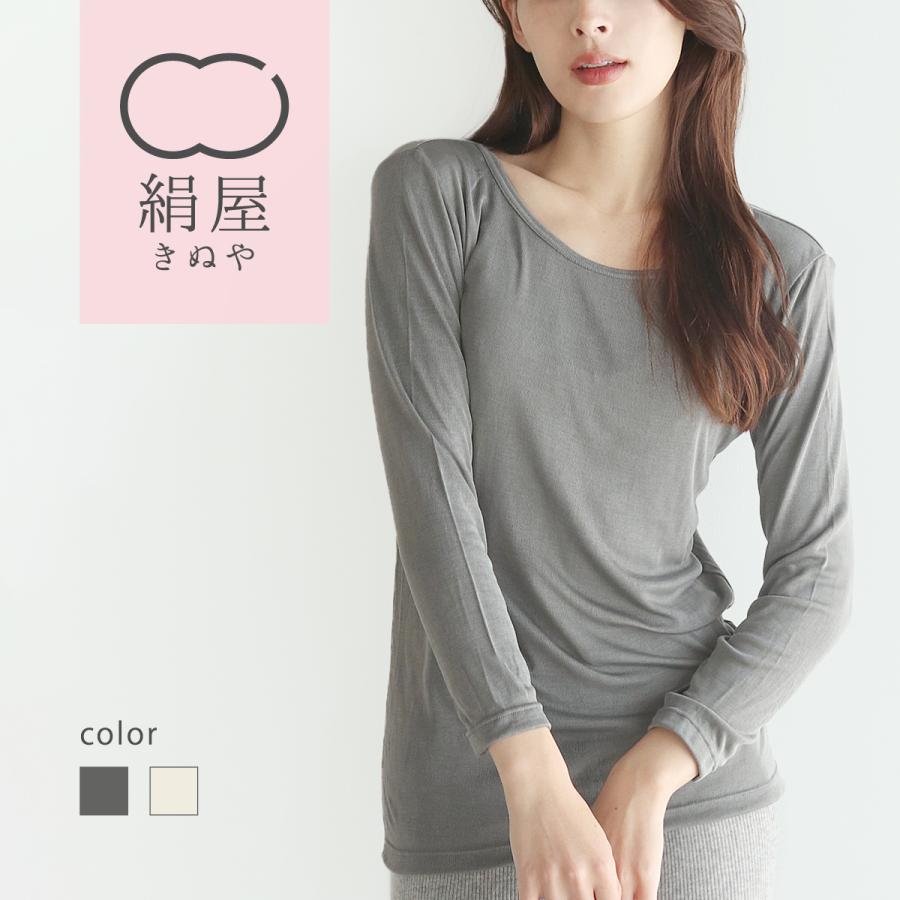 シルク フライス インナー シルク100% レディース 冷え症 敏感肌Tシャツ Uネック クルーネック 下着 絹屋 | 絹屋