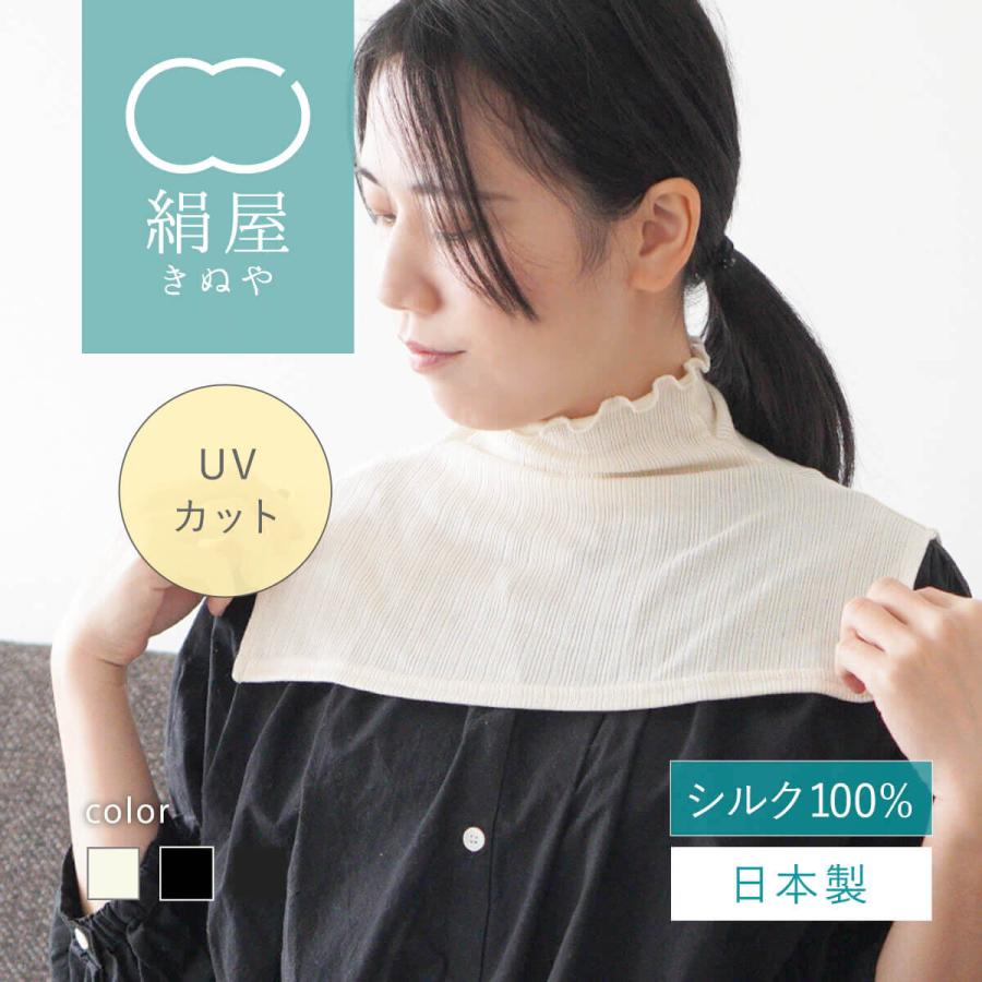 ねこび～ シルク100％ニットふわふわネックカバー 6枚セット ネックカバー シルク100％ 日本製 付け襟 UVカット 絹屋 夏 春 秋 冬