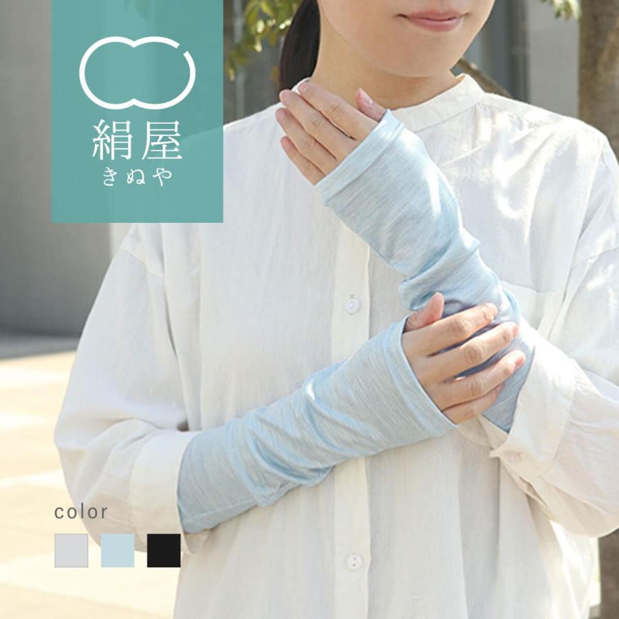 絹屋 冷感 シルク アームカバー ひじ丈 UVカット レディース 日焼け対策 紫外線対策 UV対策 冷房対策 冷え 敏感肌 プレゼント ギフト 爆買 | 