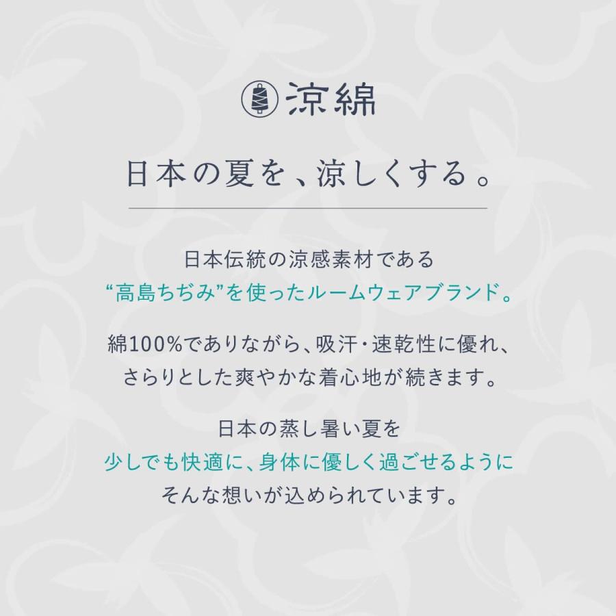 涼綿 パジャマ ユニセックス 上下セット 綿100％ コットン100％ 高島ちぢみ 楊柳 日本製 夏 涼しい 天然素材 敏感肌 通気性 ギフト |  | 14