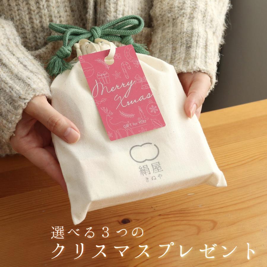 絹屋 クリスマス プレゼント 選べる 3種類 ギフト 女性 男性 妻 シルク