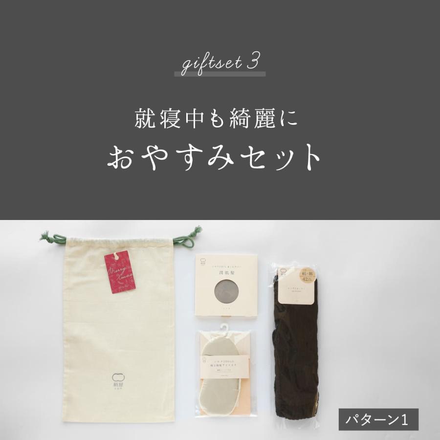 絹屋 クリスマス プレゼント 選べる 3種類 ギフト 女性 男性 妻 シルク