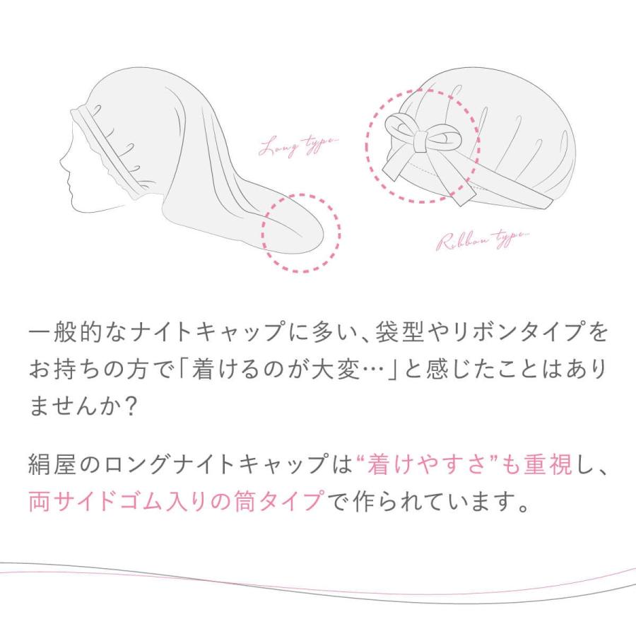 シルクナイトキャップ シルク100% ロング 日本製 絹屋 潤美髪 保湿 睡眠 安眠 快眠 | 絹屋 | 11
