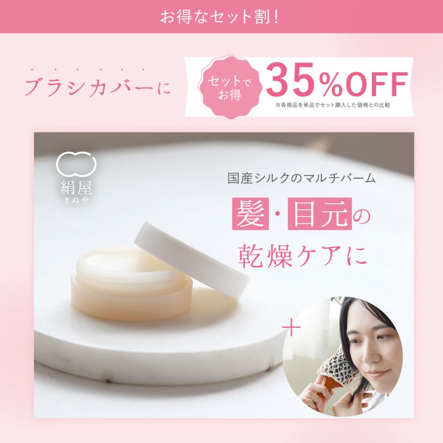 絹屋 シルク100% ブラシカバー ヘアケア 保湿 ダメージケア 絹 日本製