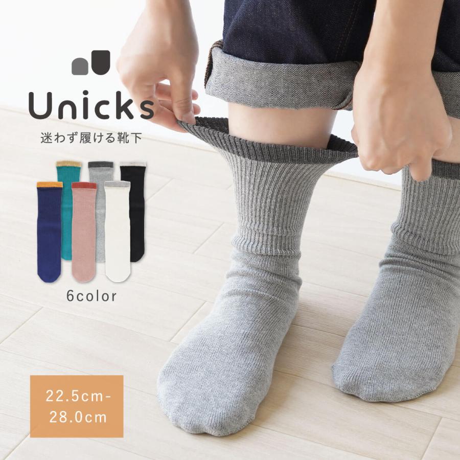 Unicks 迷わず履ける 普通の靴下 かかとがない 靴下 ユニバーサルデザイン ソックス コットン 綿 履きやすい 認知症 簡単 障害 メンズ レディース 日本製 | 
