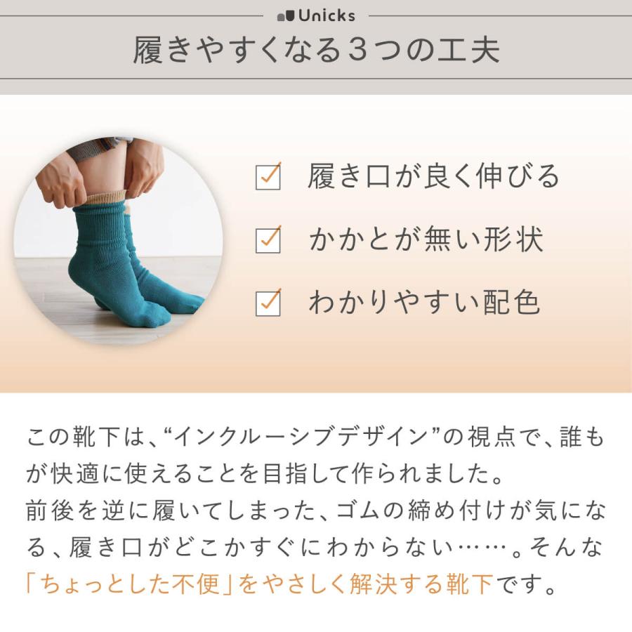 Unicks 迷わず履ける 普通の靴下 かかとがない 靴下 ユニバーサルデザイン ソックス コットン 綿 履きやすい 認知症 簡単 障害 メンズ レディース 日本製 |  | 09