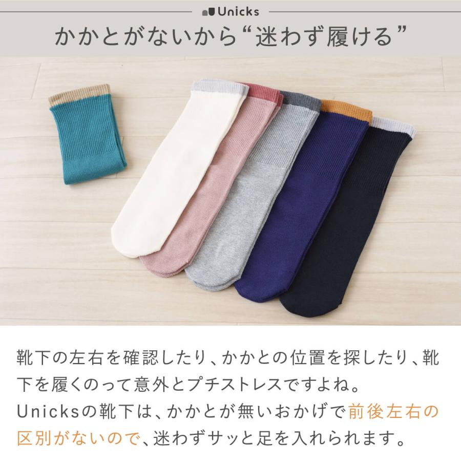 Unicks 迷わず履ける 普通の靴下 かかとがない 靴下 ユニバーサルデザイン ソックス コットン 綿 履きやすい 認知症 簡単 障害 メンズ レディース 日本製 |  | 13