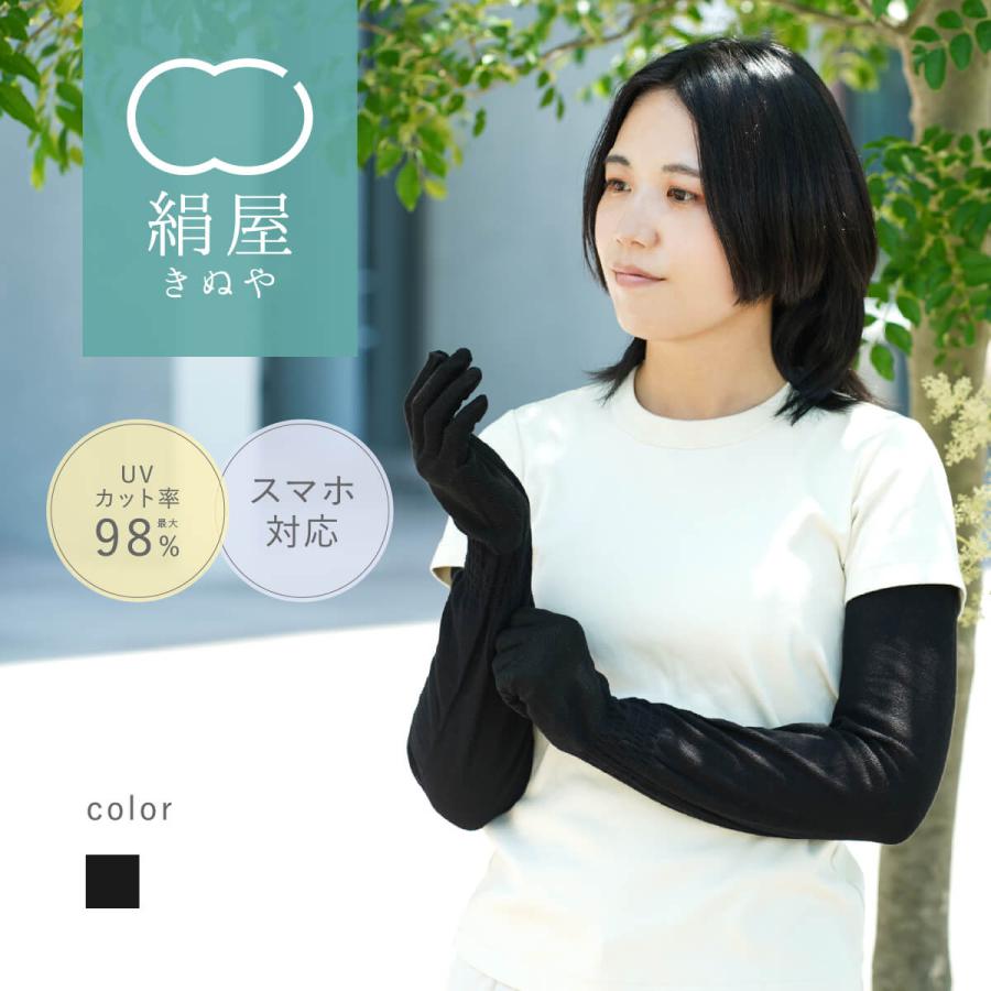 アームカバー 指先まで スマホ対応 シルク混 UV手袋 ロング丈 絹屋 アームカバー UV アームカバー uvカット アームカバー UV レディース スマホ対応 スマホ 対応 | 絹屋