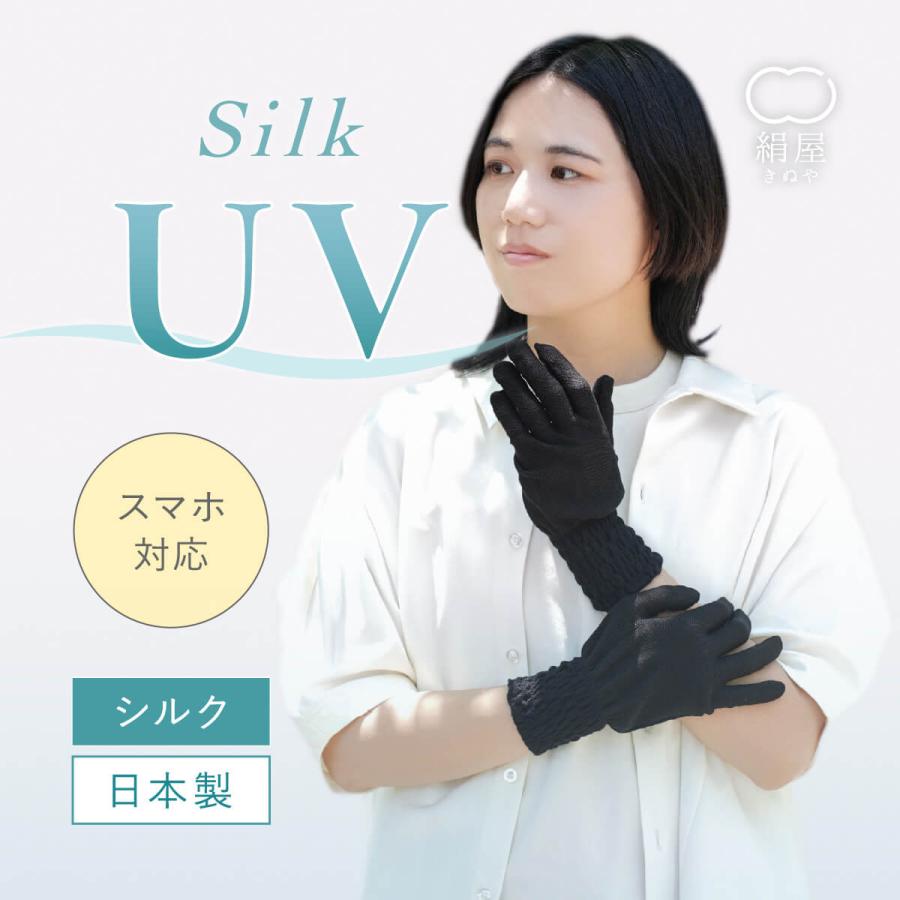 手袋 uvカット 日焼け防止 スマホ対応 UV手袋 ショート丈 絹屋 UVカット 手袋 uvカット 手袋 ショート 手袋 レディース 夏 UVカット 手袋 運転 指あり 手袋 | 絹屋