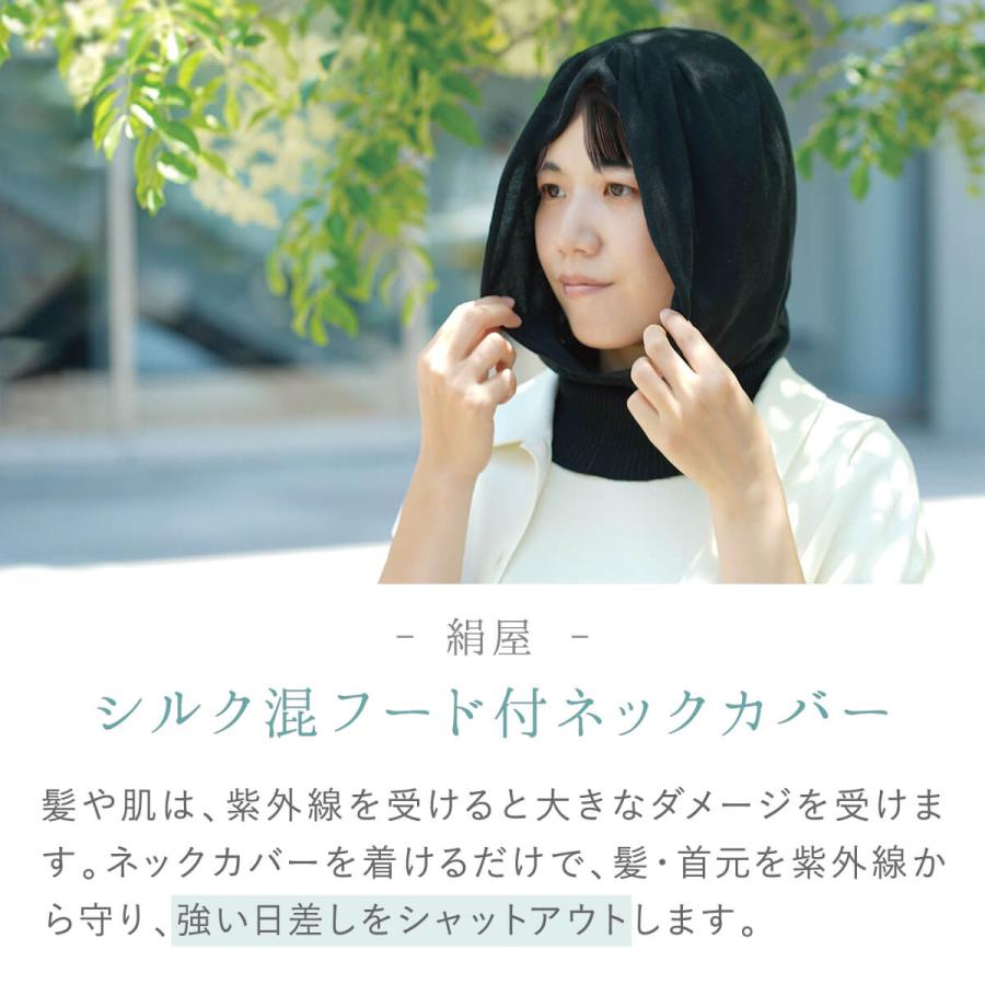 フード付き ネックカバー UV シルク 絹 薄手 インナーキャップ インナーフード レディース 冷房対策 日本製 シンプル 無地 夏 フェイスマスク 絹屋 | 絹屋 | 03