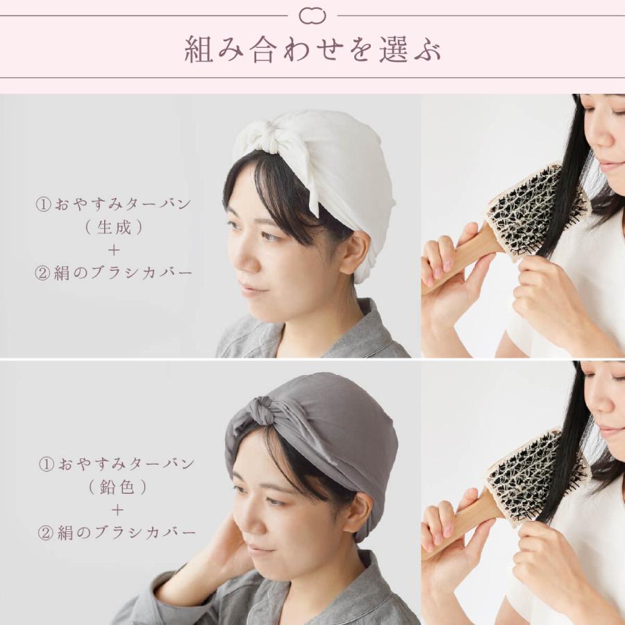 ナイトキャップ シルク 日本製 絹屋 シルク ヘアケア セット ターバン 日本製 母の日 ギフト | 絹屋 | 13