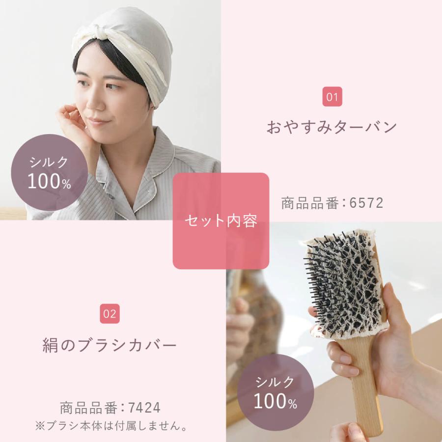 ナイトキャップ シルク 日本製 絹屋 シルク ヘアケア セット ターバン 日本製 母の日 ギフト | 絹屋 | 09