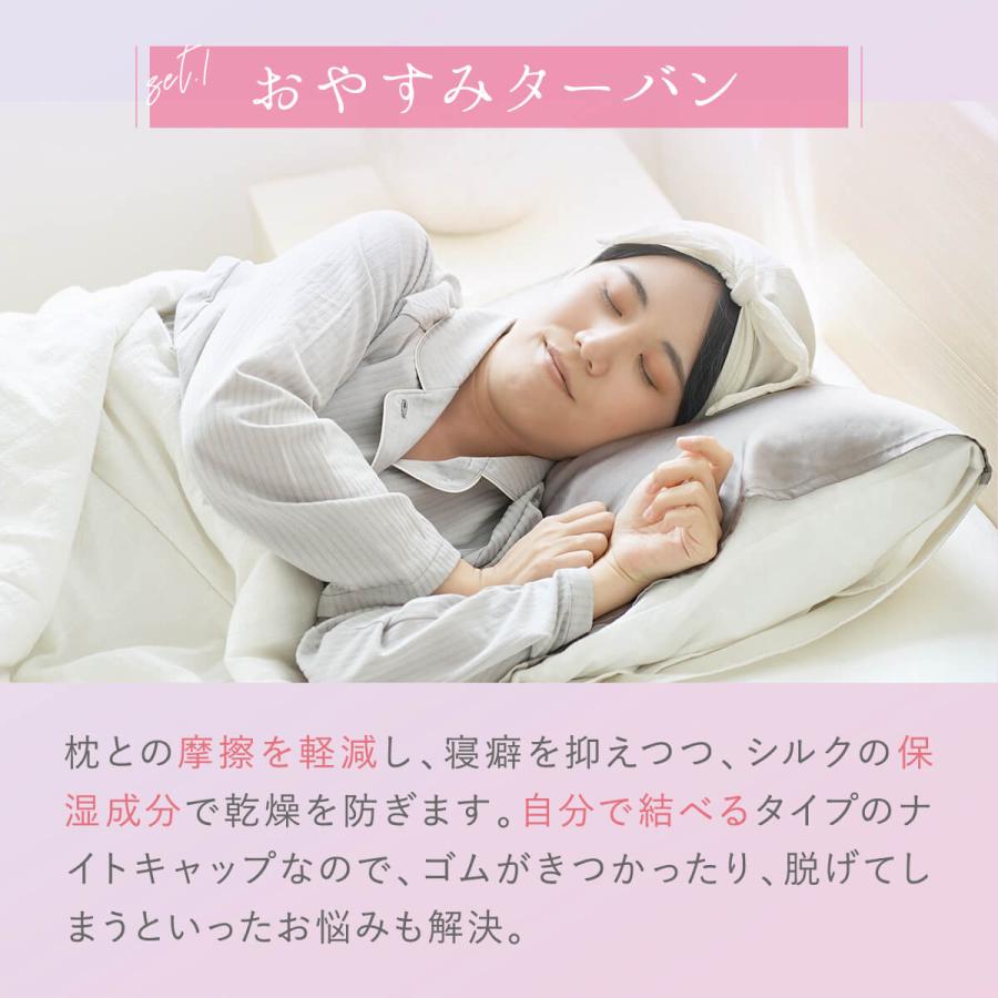 ナイトキャップ シルク 日本製 絹屋 シルク ヘアケア セット ターバン 日本製 母の日 ギフト | 絹屋 | 11