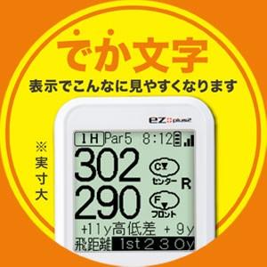 EAGLE VISION ez plus2（イーグルビジョン イージープラス2） ゴルフナビ　EV-615 |  | 01