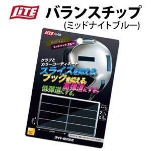 ライト　バランスチップ　ミッドナイトブルー　G-92 | 