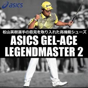 ゴルフシューズ 松山英樹 TGN918 レジェンドマスター2 Amazon.co.jp: asics(アシックス) ゲルエース レジェンド