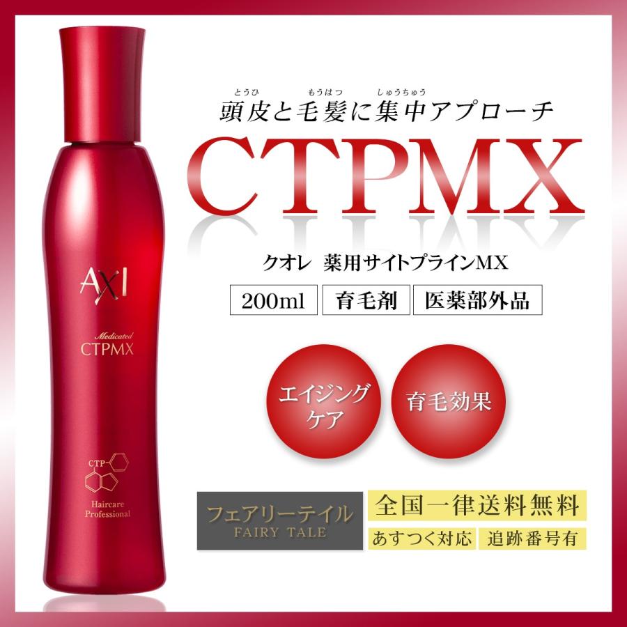 未使用新品 クオレ サイトプラインMX 200ml 3本+arpamedia.org