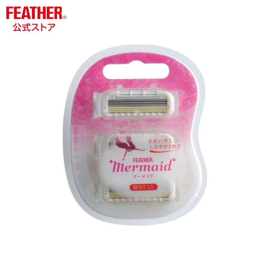 FEATHER（フェザー） フェザー安全剃刀 マーメイド 替刃 ピンク 3コ入