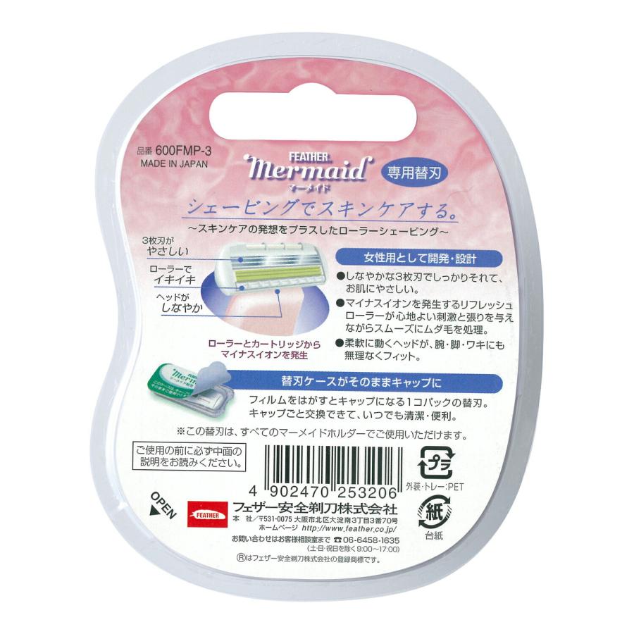 FEATHER（フェザー） フェザー安全剃刀 マーメイド 替刃 ピンク 3コ入