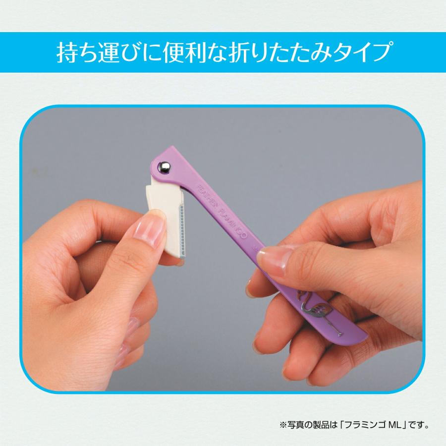 フラミンゴ（FEATHER） フェザー安全剃刀 フラミンゴ 顔そり 3