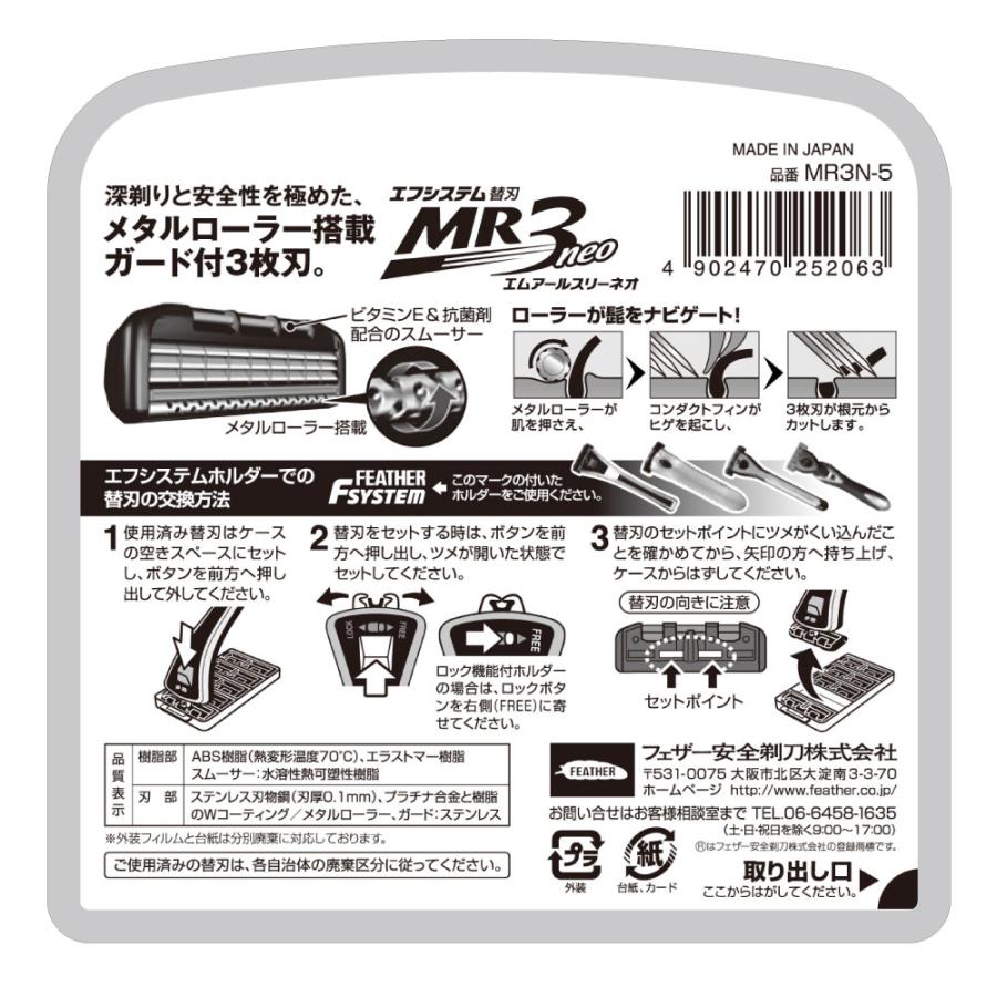 エフシステム 【在庫限り】 フェザー カミソリ 髭剃り 替刃 MR3ネオ