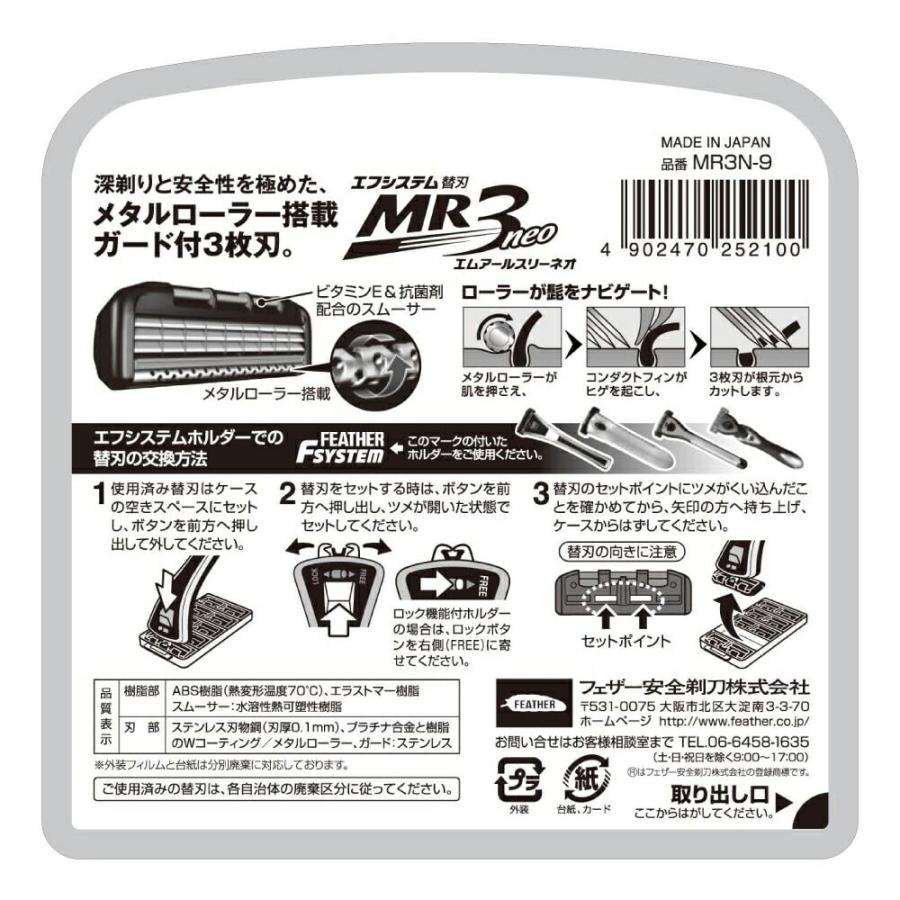 エフシステム 【在庫限り】 フェザー安全剃刀 替刃 MR3ネオ 9コ入