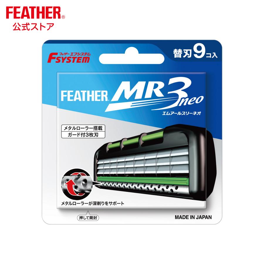FEATHER（フェザー） フェザー安全剃刀 エフシステム 替刃 MR3ネオ 9