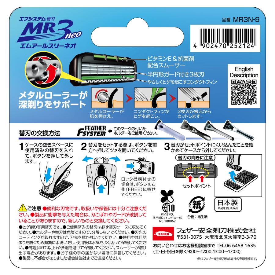FEATHER（フェザー） フェザー安全剃刀 エフシステム 替刃 MR3ネオ 9