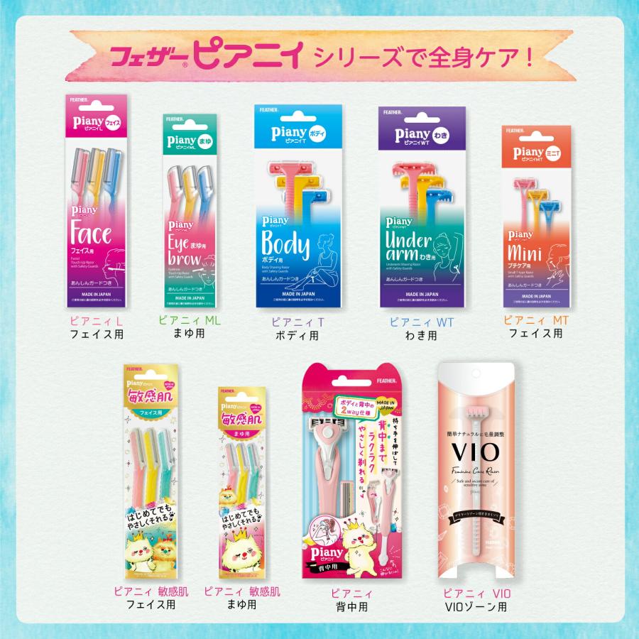 FEATHER ピアニィ フェザー フェイス用 剃刀 ガードつき カミソリ 女性
