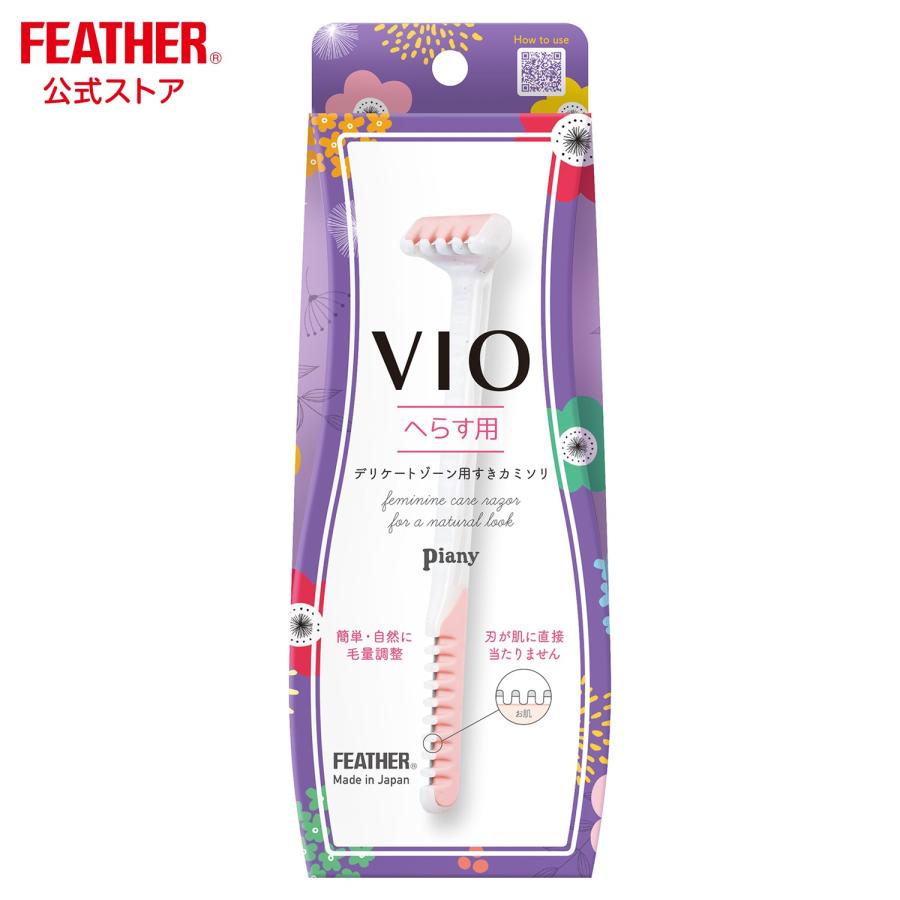 フェザー ピアニィ ＶＩＯ デリケートゾーン Vゾーン カミソリ 安全 Ｔ字 Ｌ字  フェムテック 日本製 | Piany