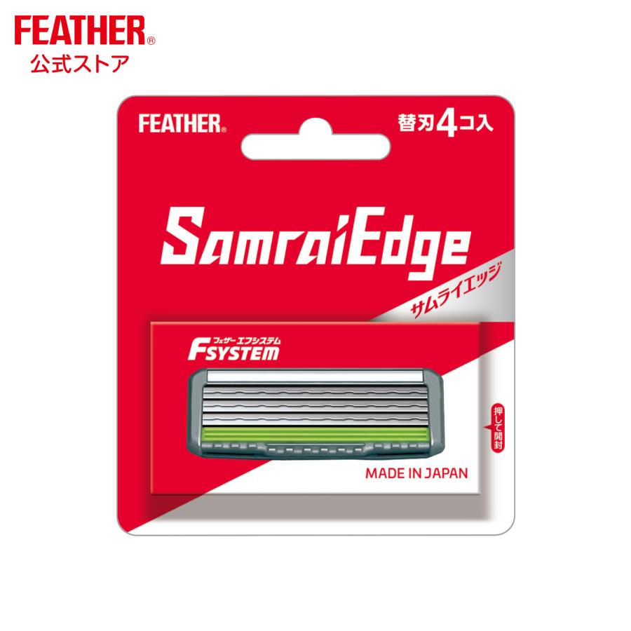 エフシステム フェザー カミソリ サムライエッジ 替刃 4コ入 髭剃り