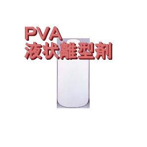 PVA系フィルム形離型剤(無色)，5kg
