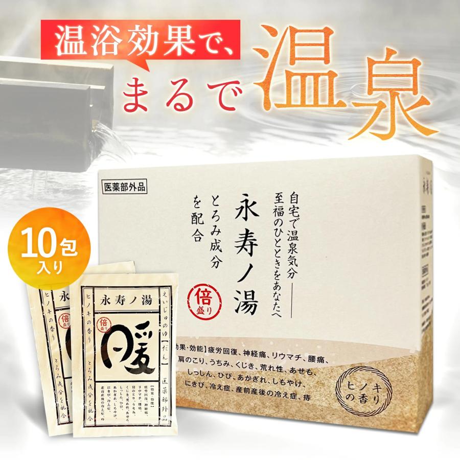 医薬部外品 】永寿ノ湯 -暖- 入浴剤 (37.5g×10包 / 1箱) 粉末 高保湿