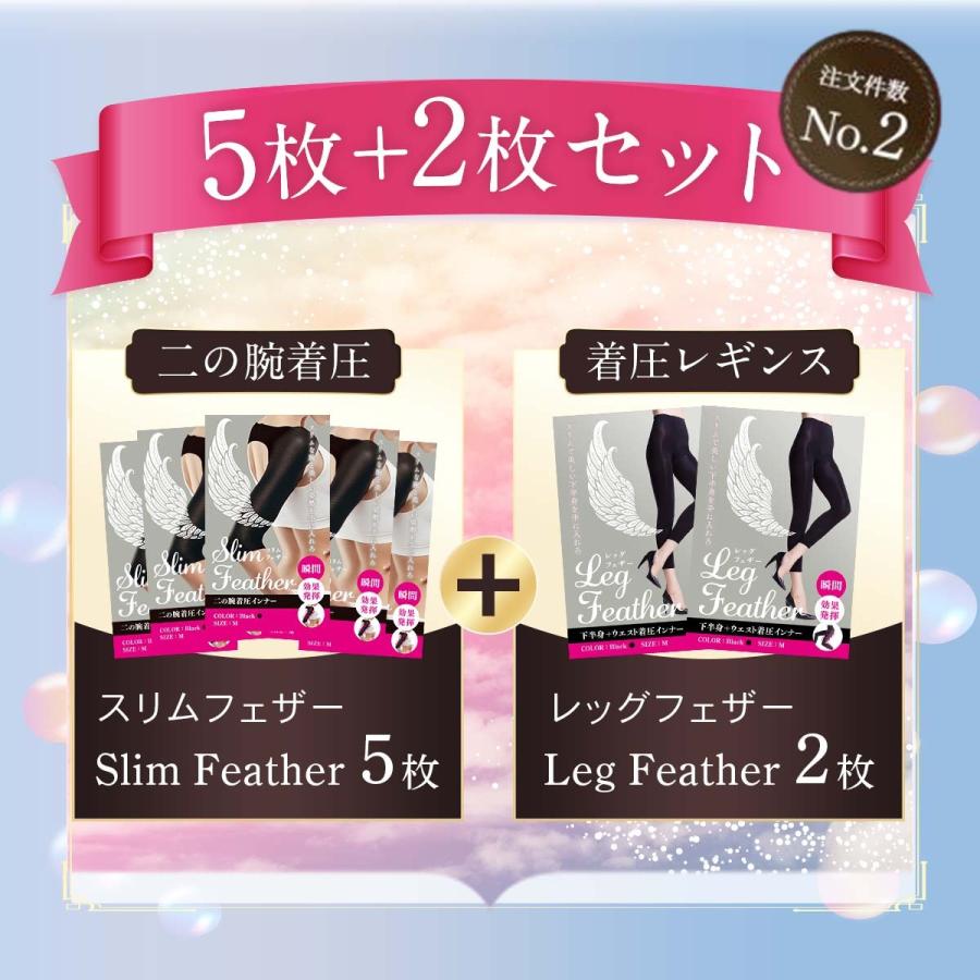 二の腕シェイパー 着圧 猫背 姿勢矯正 巻き肩 Slim Feather スリムフェザー 5枚セット +レッグフェザー 2枚｜feathershop-yjstore｜05