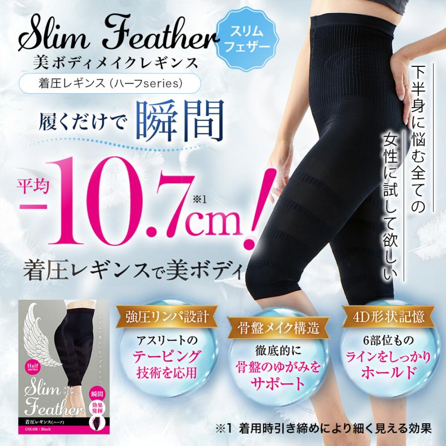 レギンス スパッツ 着圧 骨盤矯正 ダイエット 美脚 Slim Feather