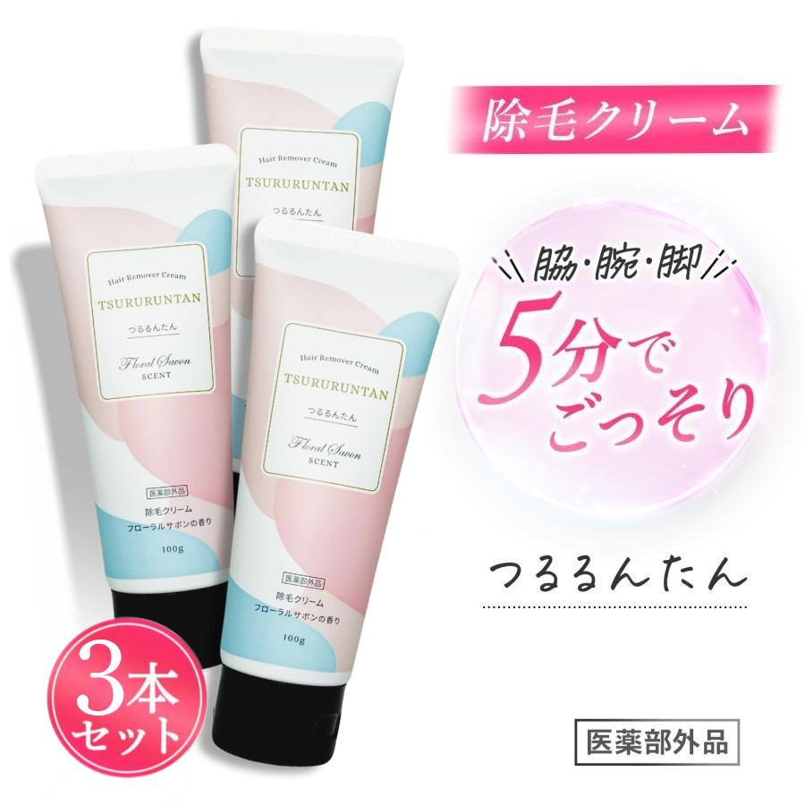 【公式】つるるんたん 脱毛 除毛クリーム 医薬部外品 100g 3本 フローラルの香り 日本製 男女兼用 厚生労働省承認 炭配合 ギフト つるつる（Yahoo!・Feather Shop-Yahoo!店）