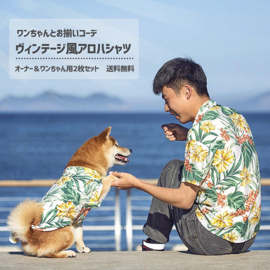 ドッグウェア 小型犬 犬服 ファッション ペアルック お揃い 犬用